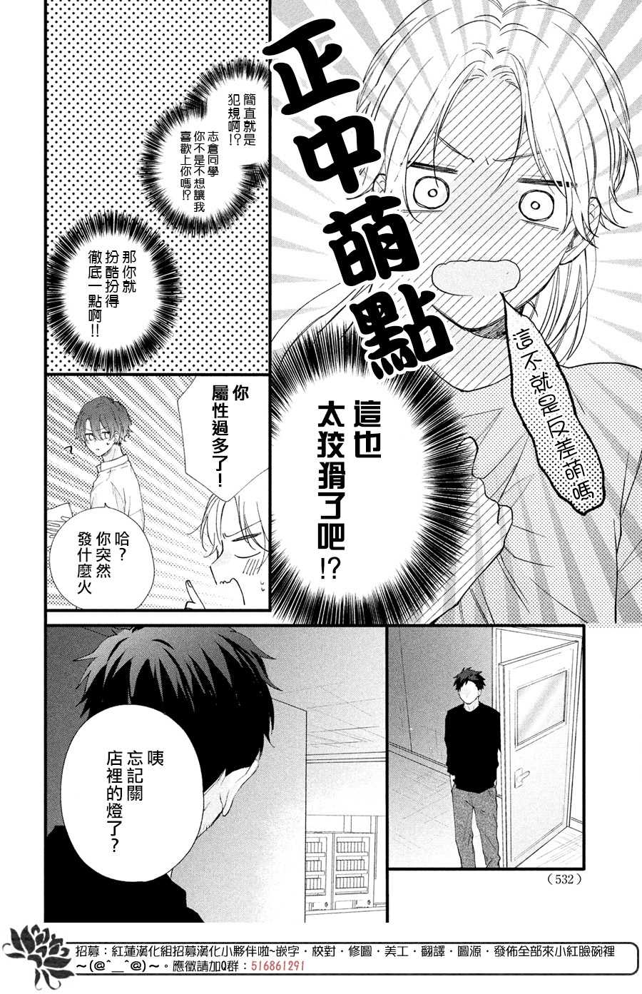 《我才没听说过他这么可爱!!》漫画最新章节第2话 志仓DISTANCE免费下拉式在线观看章节第【26】张图片