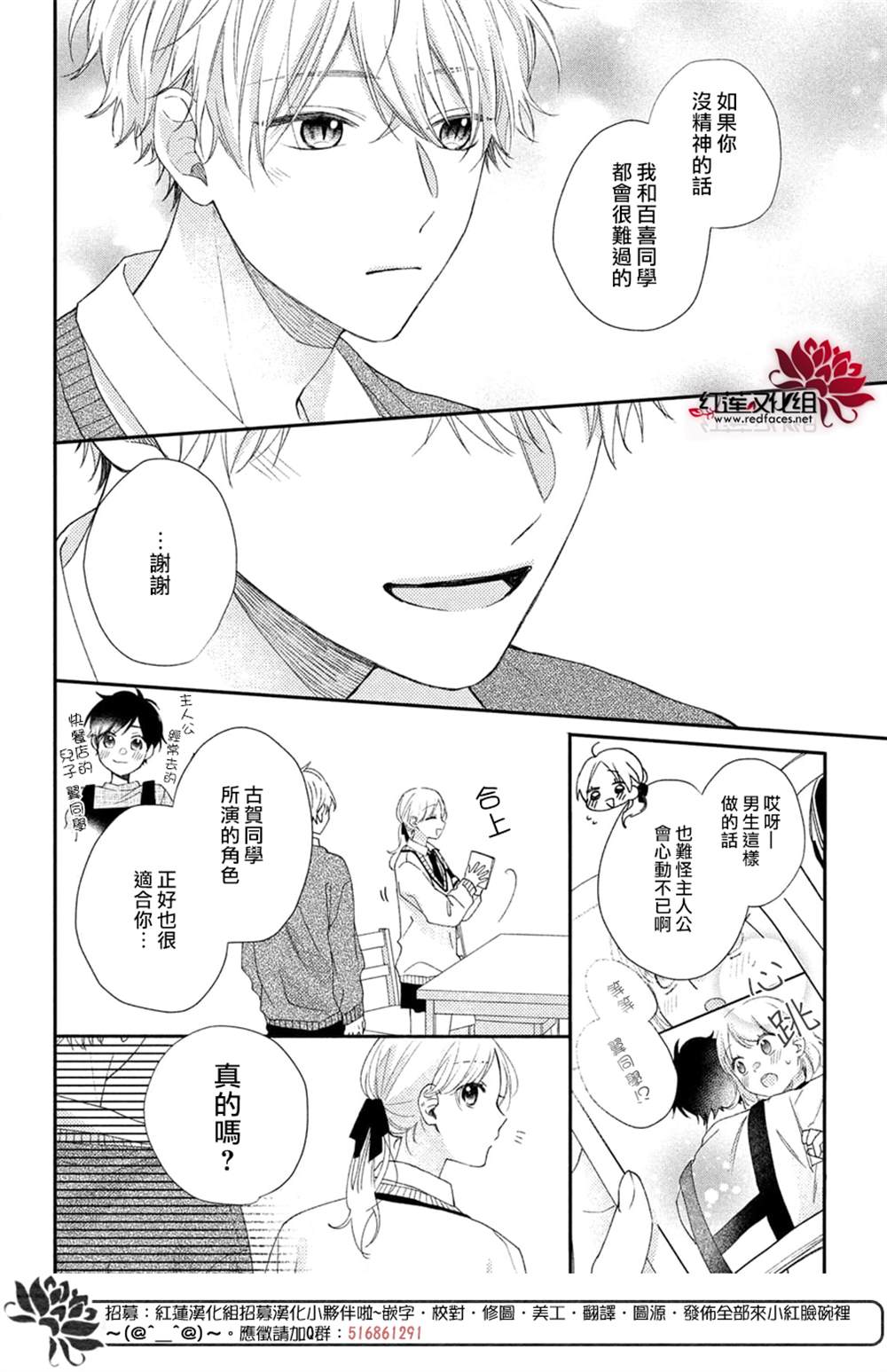 《我才没听说过他这么可爱!!》漫画最新章节第18话免费下拉式在线观看章节第【32】张图片