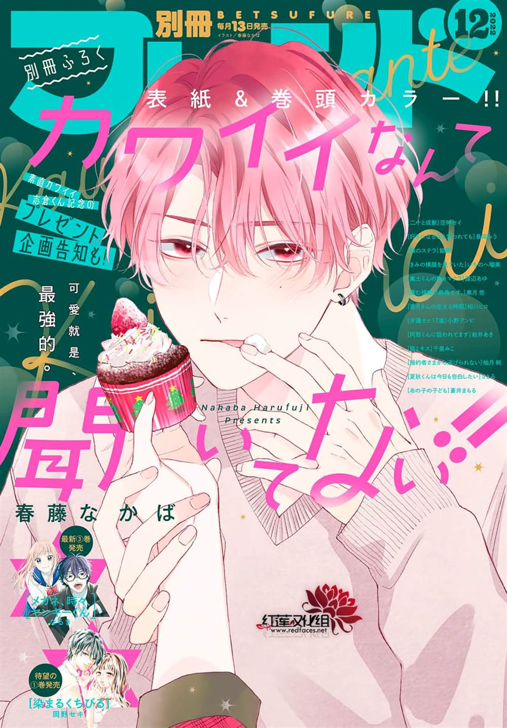 《我才没听说过他这么可爱!!》漫画最新章节第23话免费下拉式在线观看章节第【1】张图片