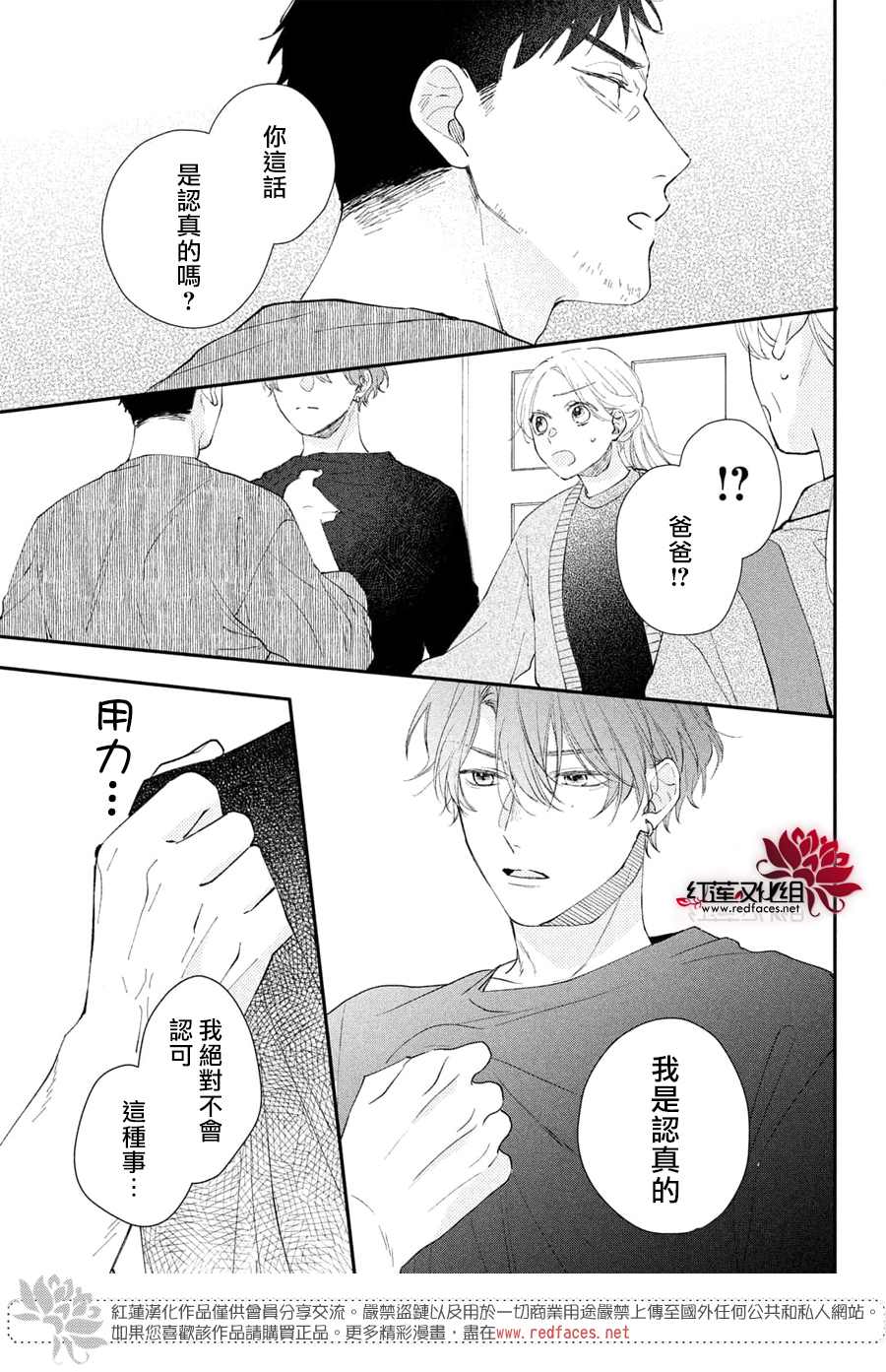 《我才没听说过他这么可爱!!》漫画最新章节第16话免费下拉式在线观看章节第【27】张图片