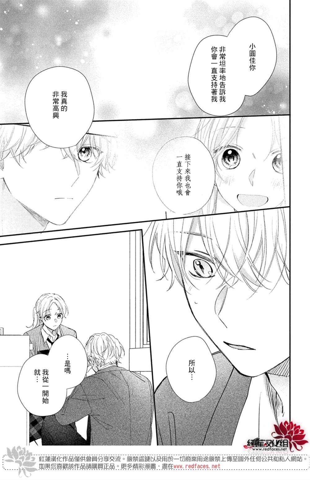 《我才没听说过他这么可爱!!》漫画最新章节第19话免费下拉式在线观看章节第【19】张图片