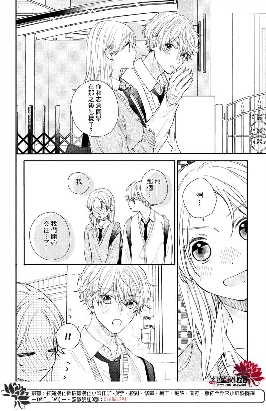 《我才没听说过他这么可爱!!》漫画最新章节第14话 嫉妒的志仓同学免费下拉式在线观看章节第【8】张图片