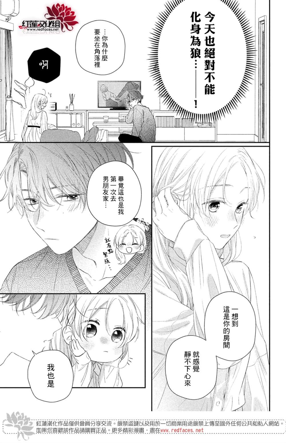 《我才没听说过他这么可爱!!》漫画最新章节第23话免费下拉式在线观看章节第【8】张图片
