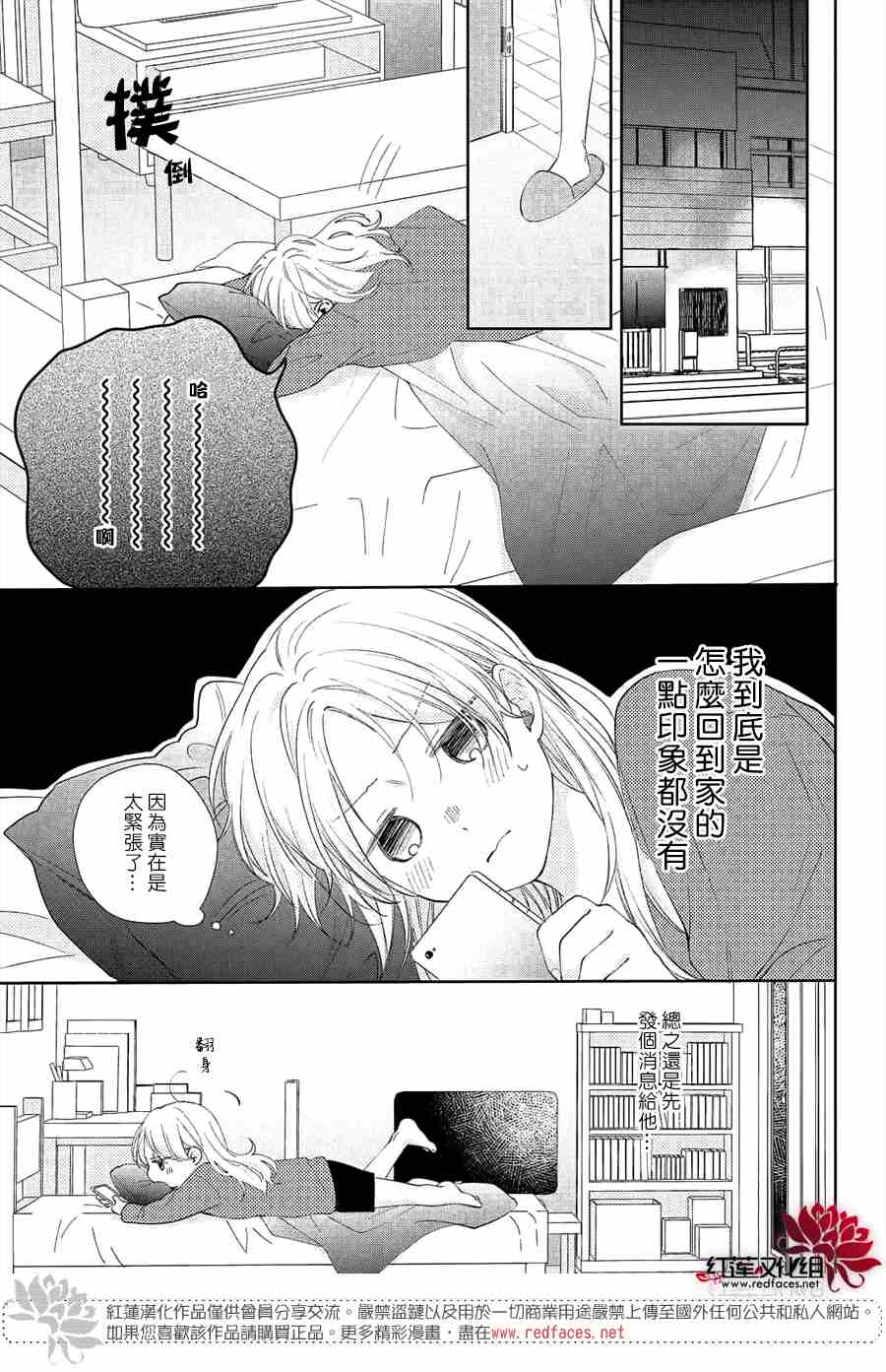 《我才没听说过他这么可爱!!》漫画最新章节第13话免费下拉式在线观看章节第【7】张图片