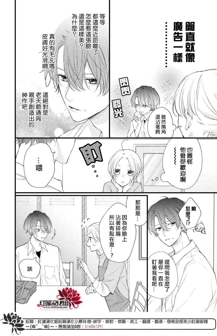 《我才没听说过他这么可爱!!》漫画最新章节第2话 志仓DISTANCE免费下拉式在线观看章节第【14】张图片