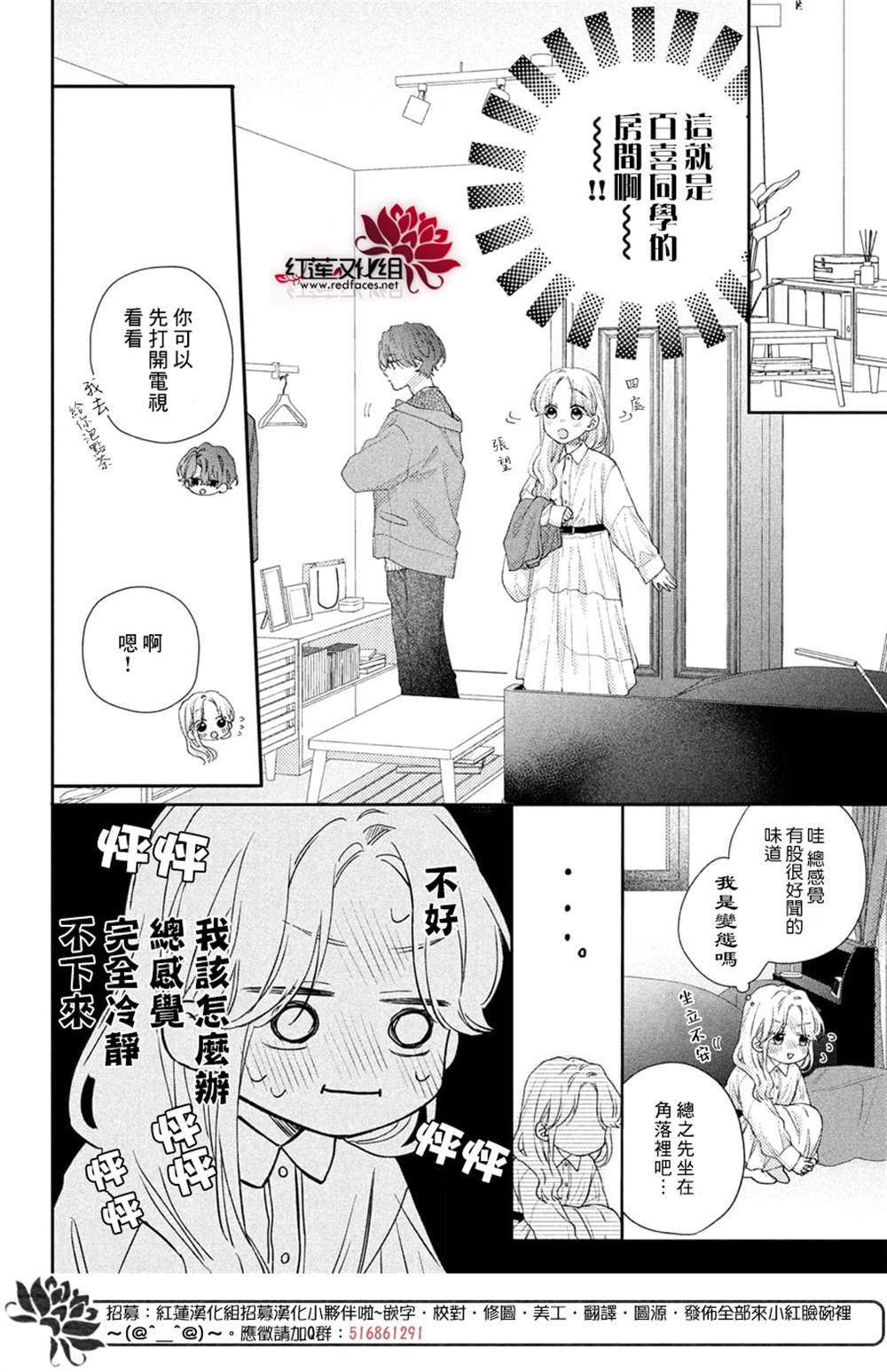 《我才没听说过他这么可爱!!》漫画最新章节第23话免费下拉式在线观看章节第【5】张图片