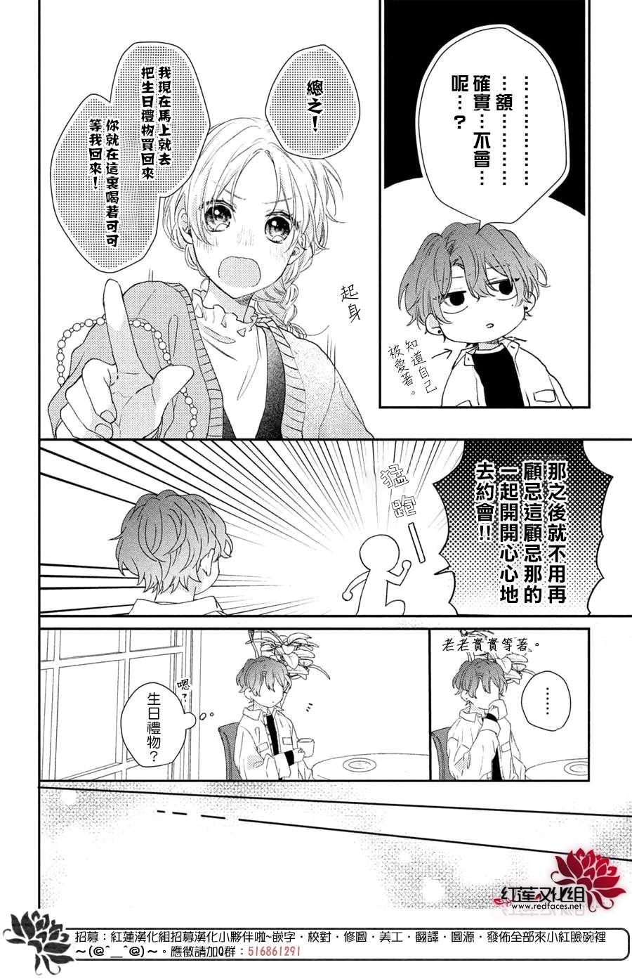 《我才没听说过他这么可爱!!》漫画最新章节第17话 给志仓同学送礼物免费下拉式在线观看章节第【29】张图片