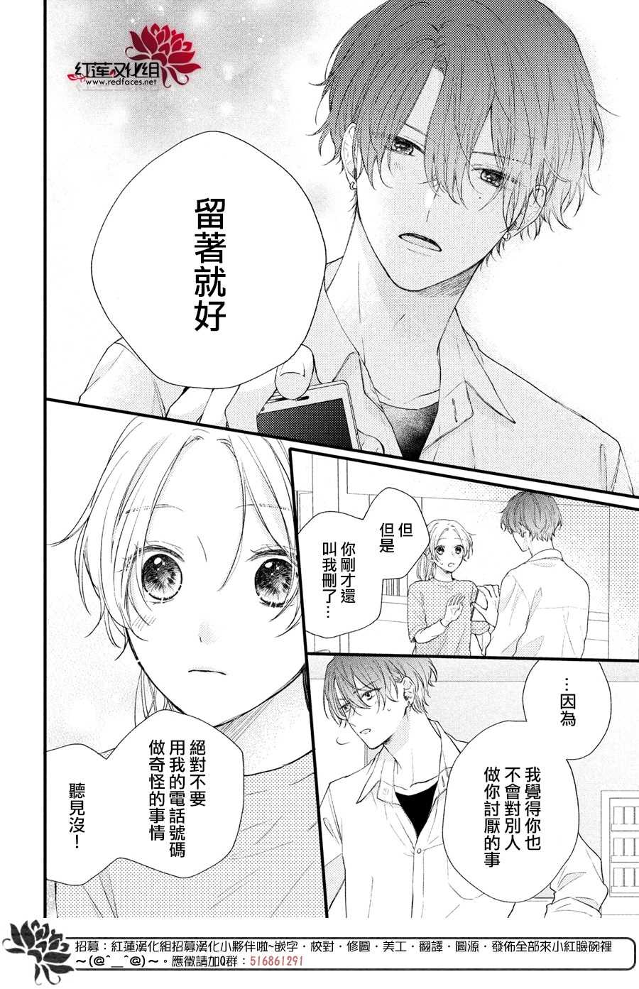 《我才没听说过他这么可爱!!》漫画最新章节第2话 志仓DISTANCE免费下拉式在线观看章节第【36】张图片