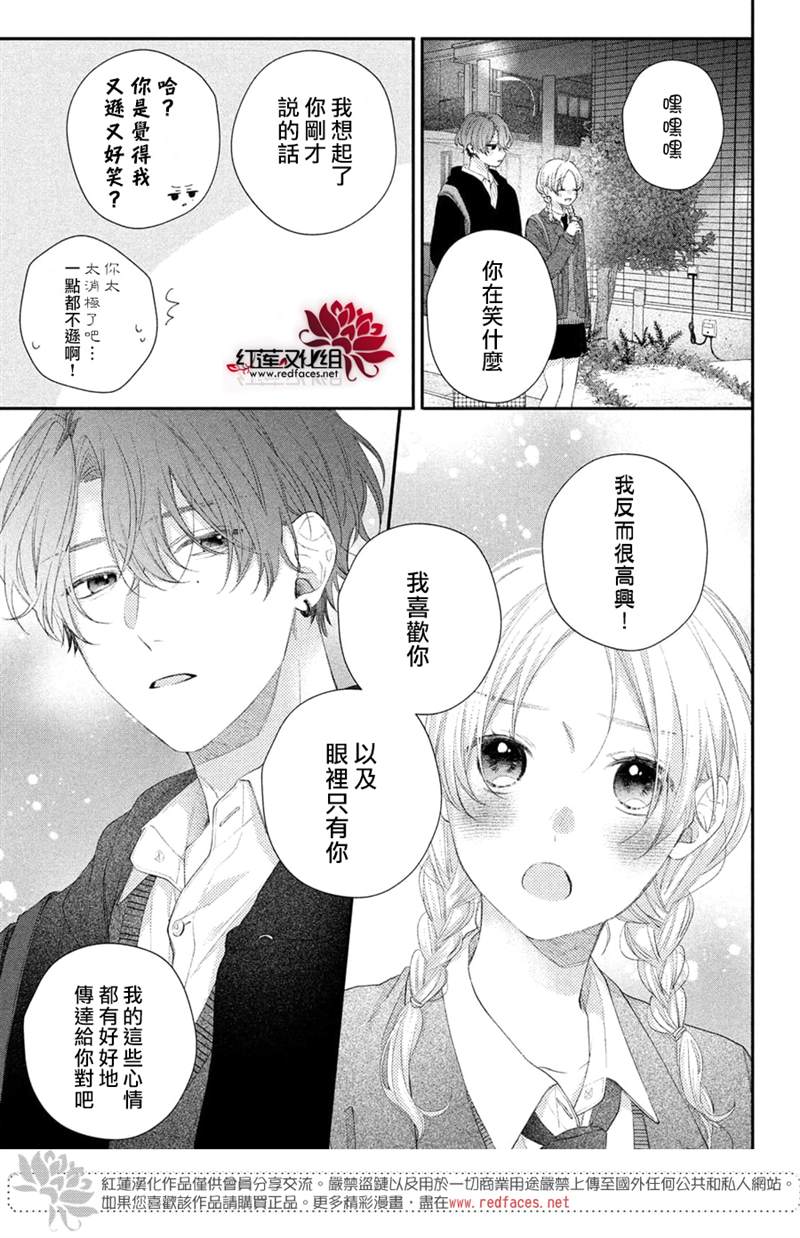 《我才没听说过他这么可爱!!》漫画最新章节第22话免费下拉式在线观看章节第【17】张图片