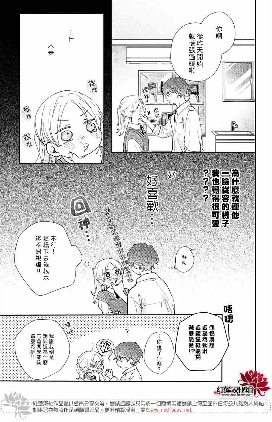 《我才没听说过他这么可爱!!》漫画最新章节第13话免费下拉式在线观看章节第【33】张图片