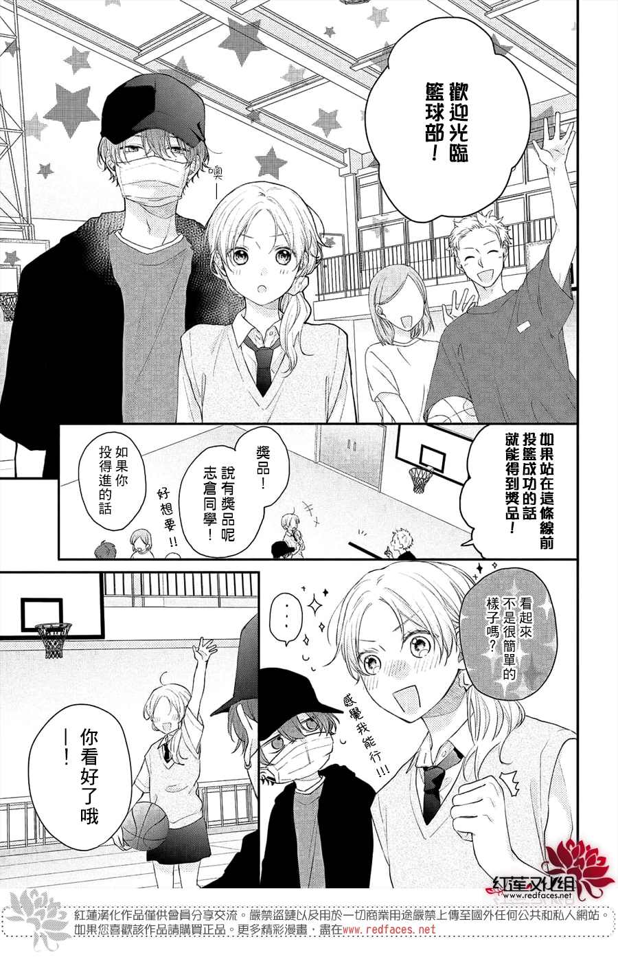 《我才没听说过他这么可爱!!》漫画最新章节第11话免费下拉式在线观看章节第【15】张图片