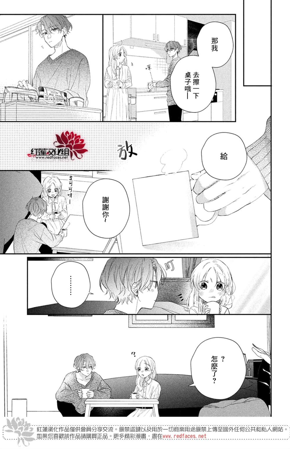 《我才没听说过他这么可爱!!》漫画最新章节第23话免费下拉式在线观看章节第【20】张图片