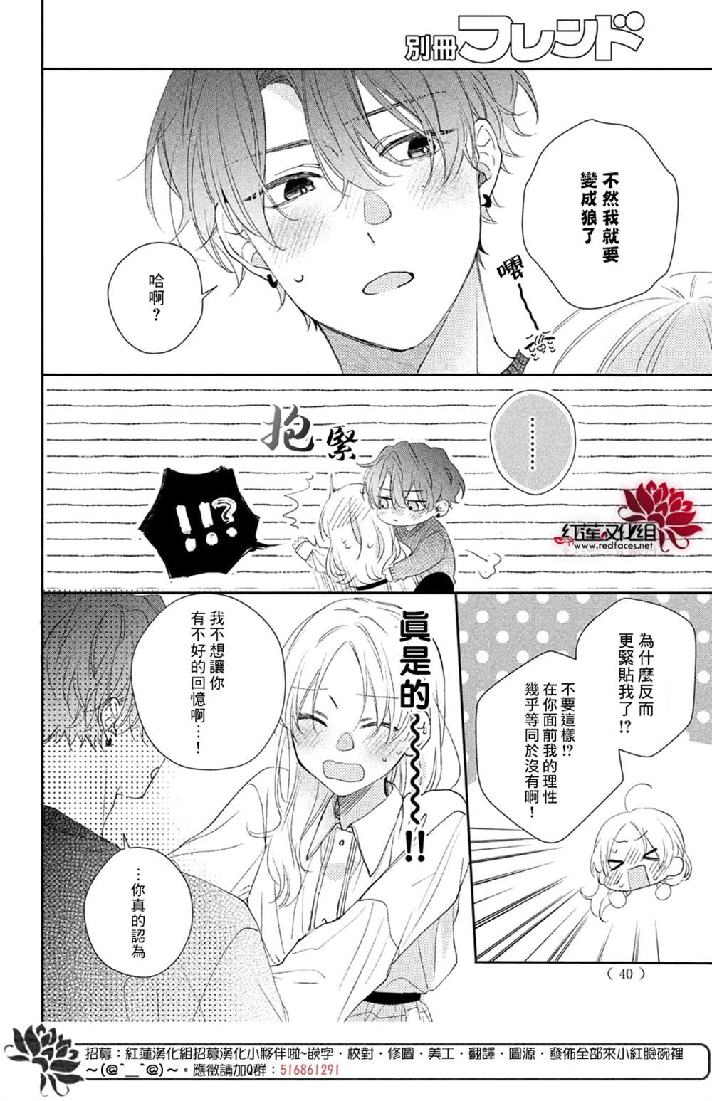 《我才没听说过他这么可爱!!》漫画最新章节第23话免费下拉式在线观看章节第【27】张图片