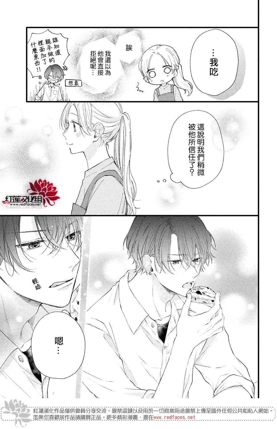 《我才没听说过他这么可爱!!》漫画最新章节第2话 志仓DISTANCE免费下拉式在线观看章节第【13】张图片