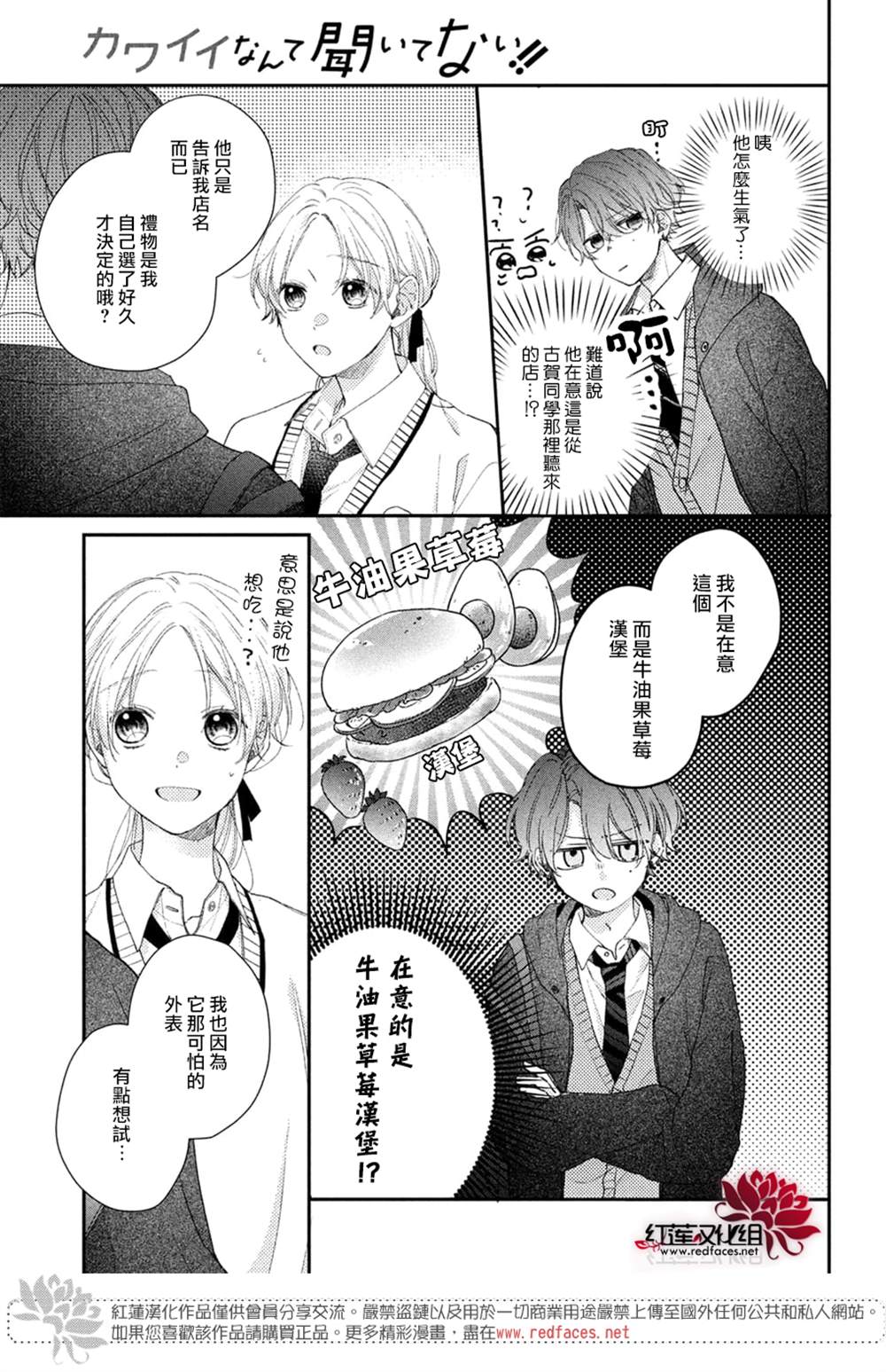 《我才没听说过他这么可爱!!》漫画最新章节第18话免费下拉式在线观看章节第【17】张图片