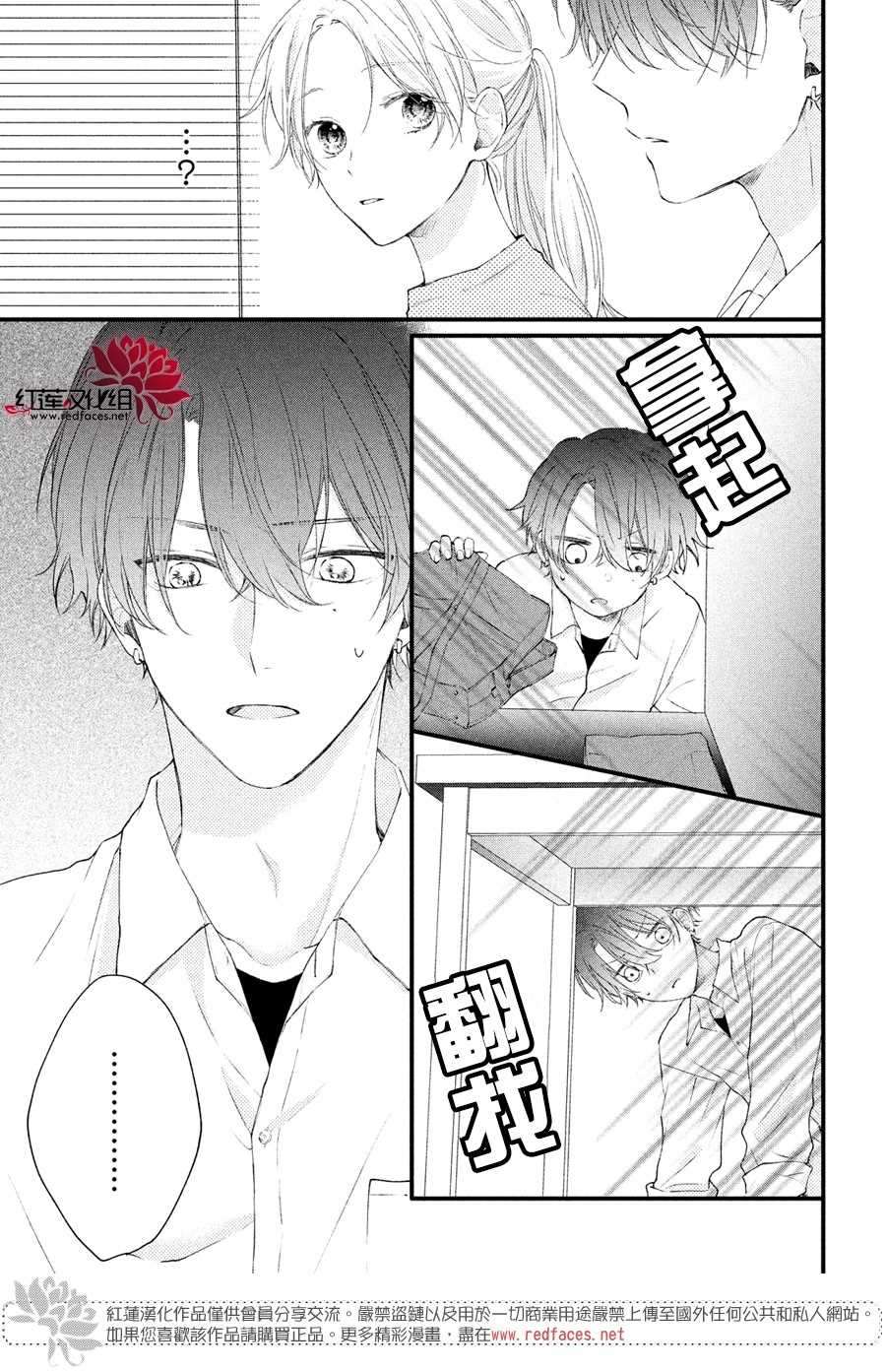 《我才没听说过他这么可爱!!》漫画最新章节第2话 志仓DISTANCE免费下拉式在线观看章节第【19】张图片