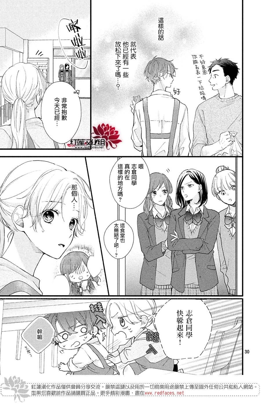 《我才没听说过他这么可爱!!》漫画最新章节第1话 浑身带刺的志仓同学免费下拉式在线观看章节第【31】张图片