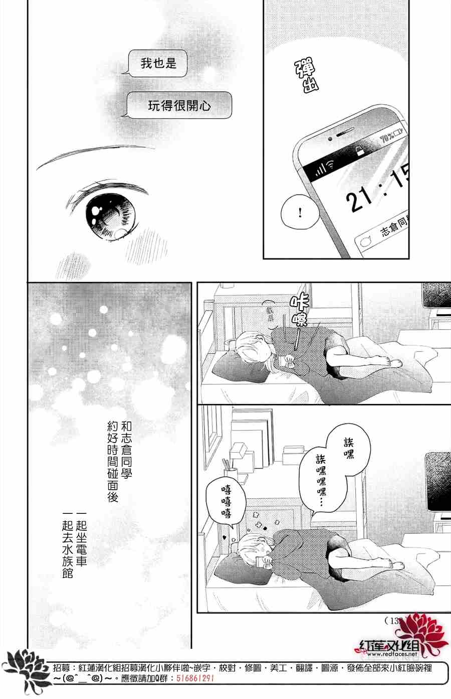 《我才没听说过他这么可爱!!》漫画最新章节第13话免费下拉式在线观看章节第【8】张图片