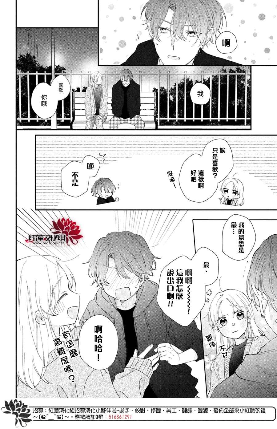 《我才没听说过他这么可爱!!》漫画最新章节第16话免费下拉式在线观看章节第【32】张图片