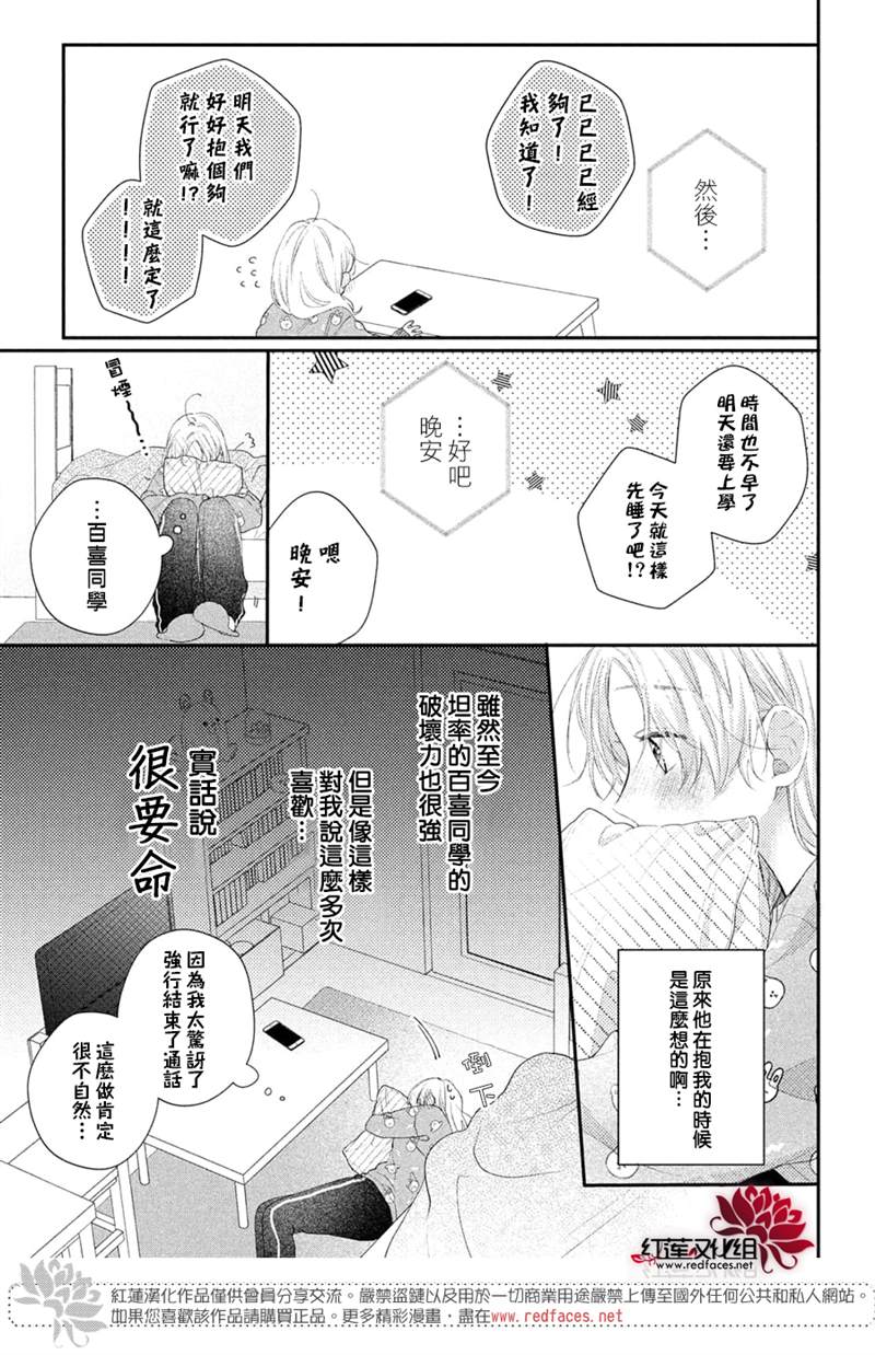 《我才没听说过他这么可爱!!》漫画最新章节第22话免费下拉式在线观看章节第【33】张图片