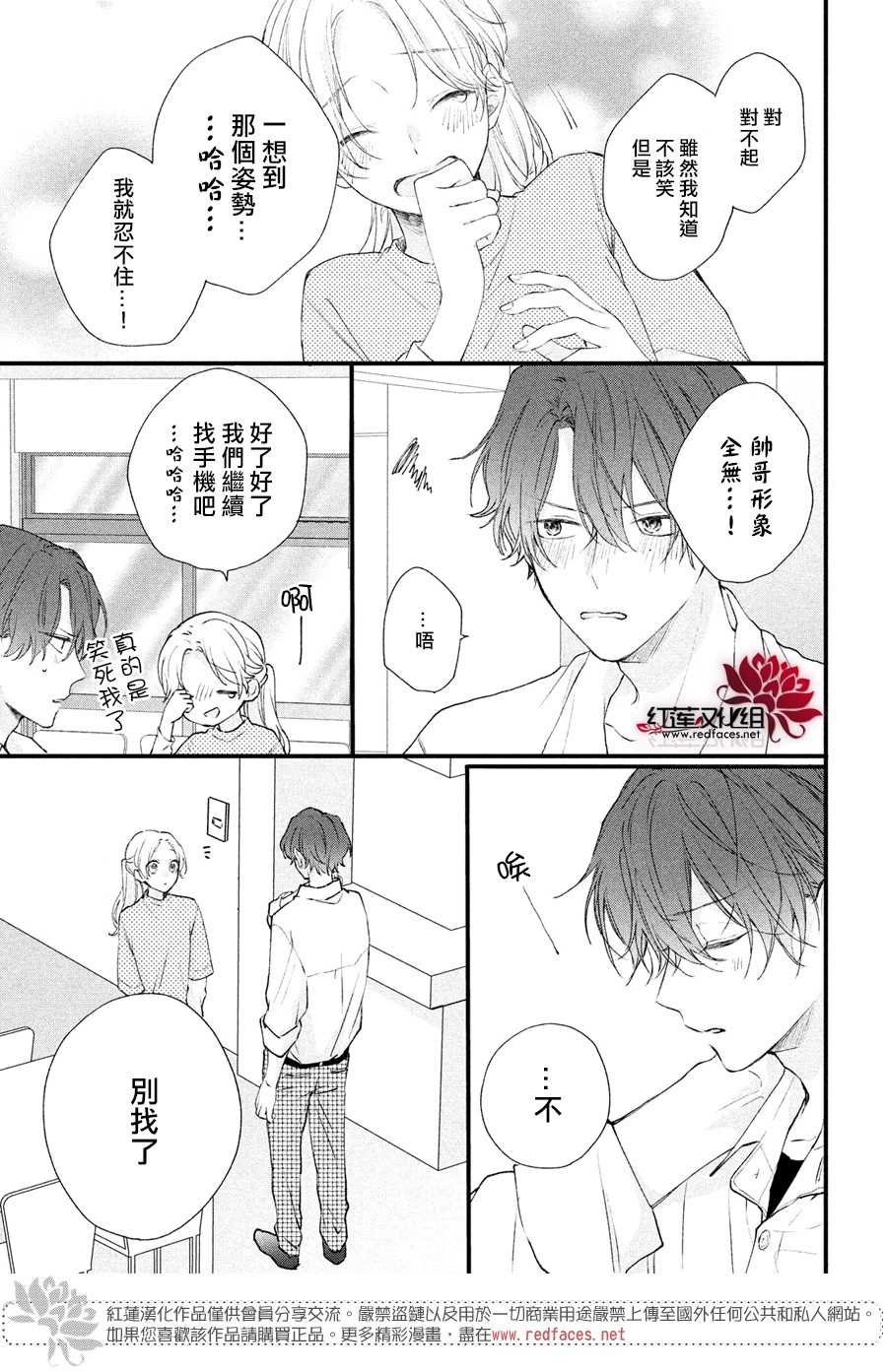 《我才没听说过他这么可爱!!》漫画最新章节第2话 志仓DISTANCE免费下拉式在线观看章节第【31】张图片