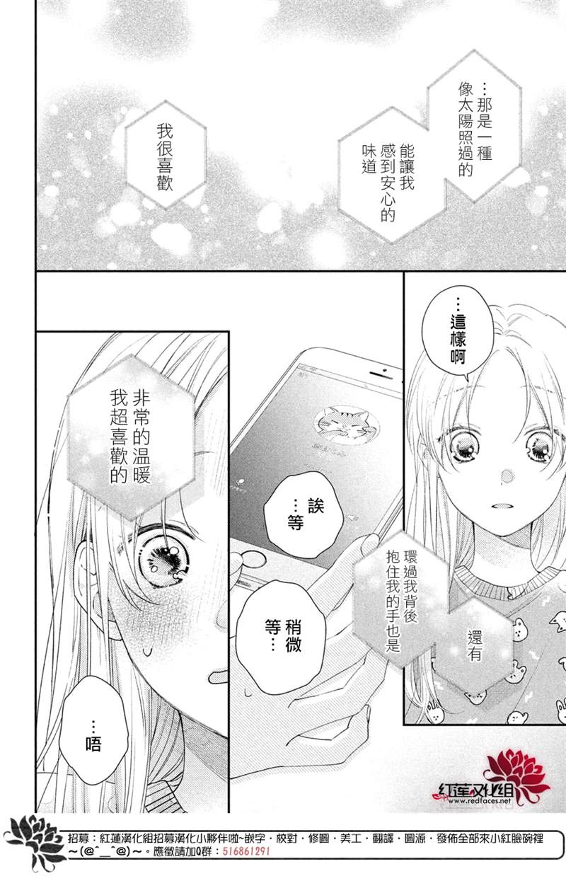 《我才没听说过他这么可爱!!》漫画最新章节第22话免费下拉式在线观看章节第【32】张图片