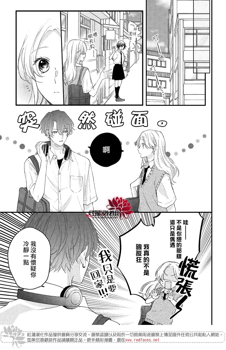 《我才没听说过他这么可爱!!》漫画最新章节第3话 和志仓同学成为朋友免费下拉式在线观看章节第【9】张图片