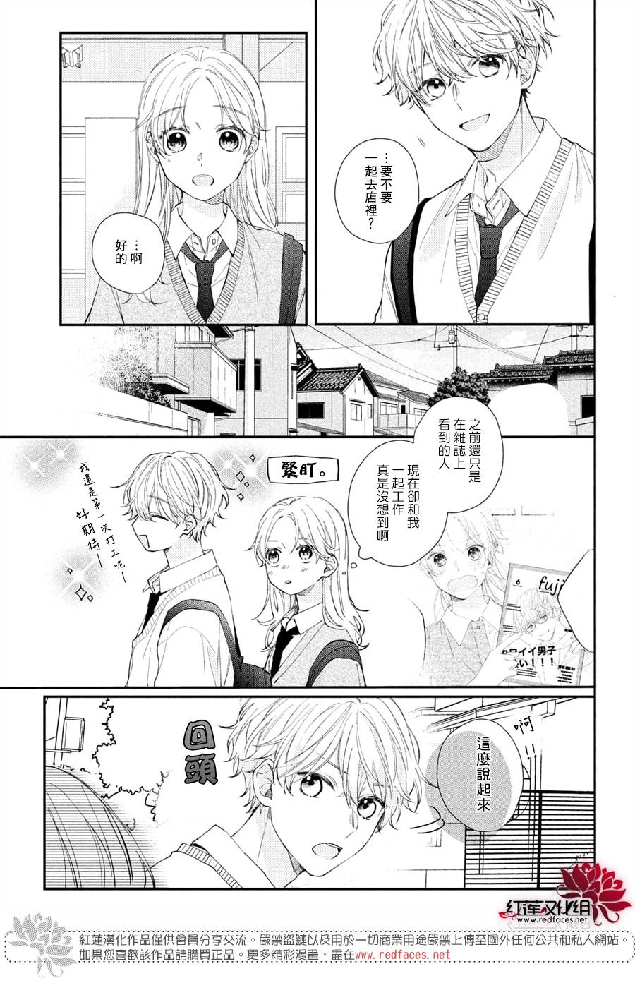 《我才没听说过他这么可爱!!》漫画最新章节第14话 嫉妒的志仓同学免费下拉式在线观看章节第【7】张图片