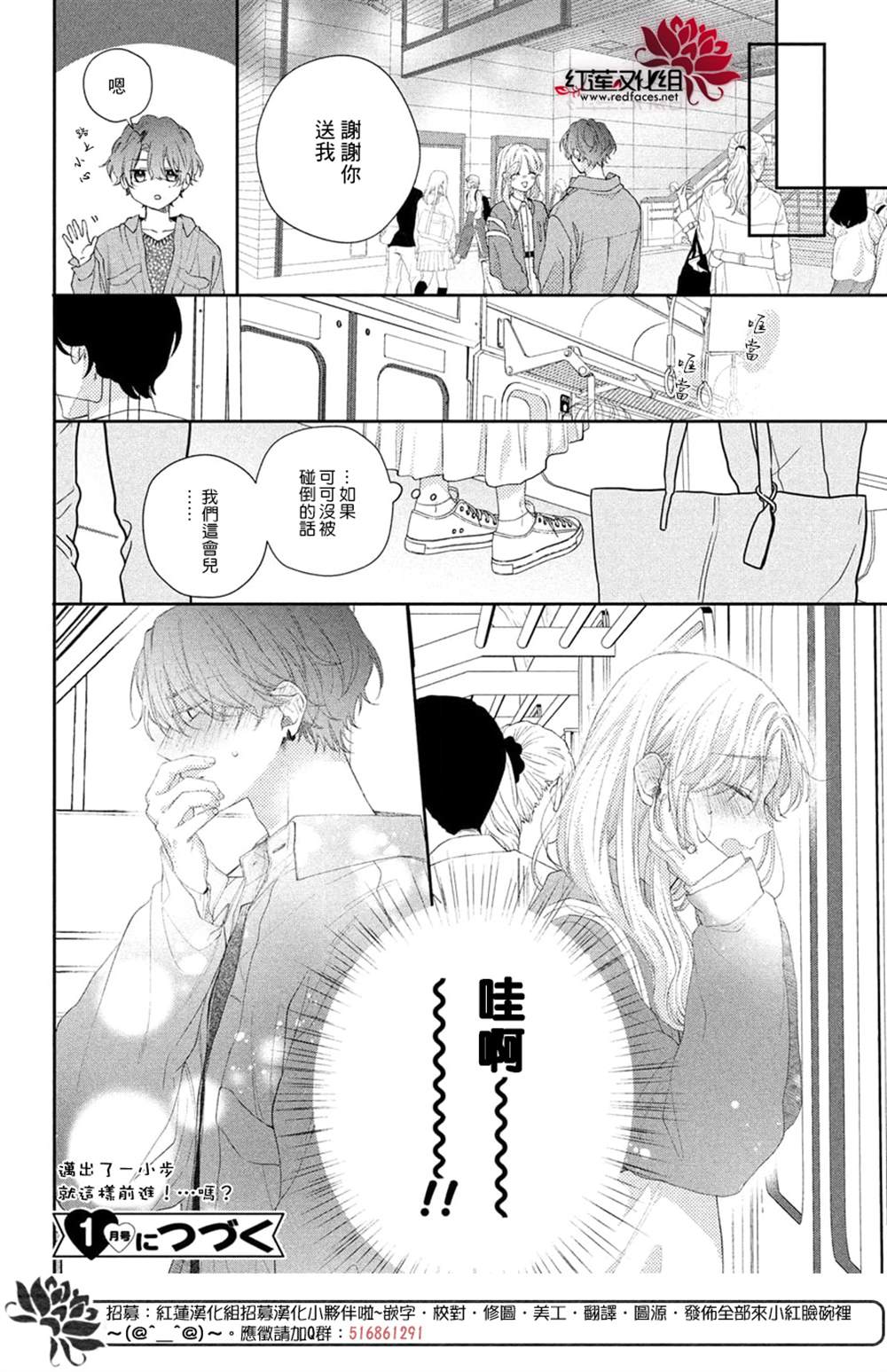 《我才没听说过他这么可爱!!》漫画最新章节第23话免费下拉式在线观看章节第【43】张图片