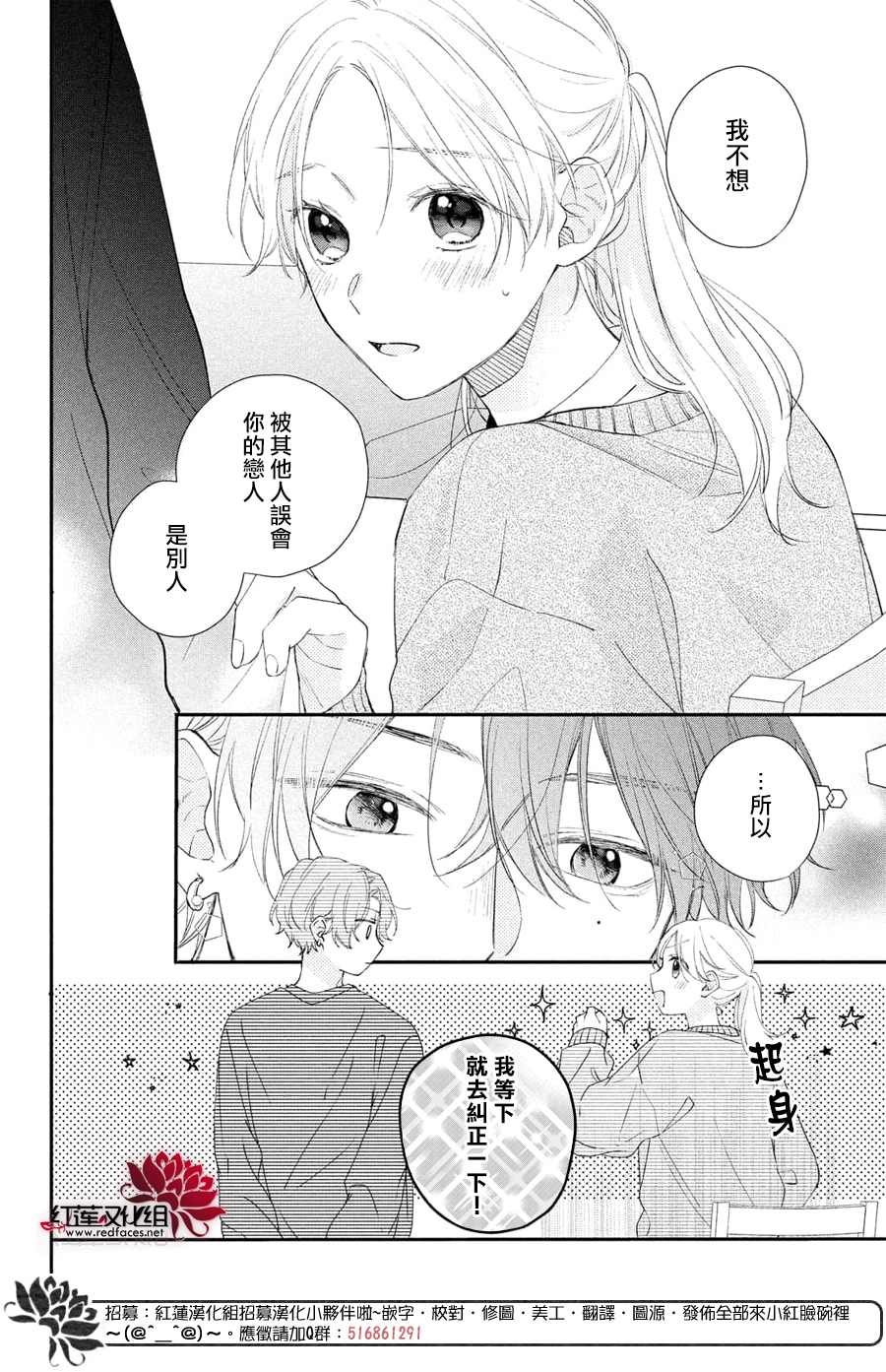 《我才没听说过他这么可爱!!》漫画最新章节第16话免费下拉式在线观看章节第【22】张图片