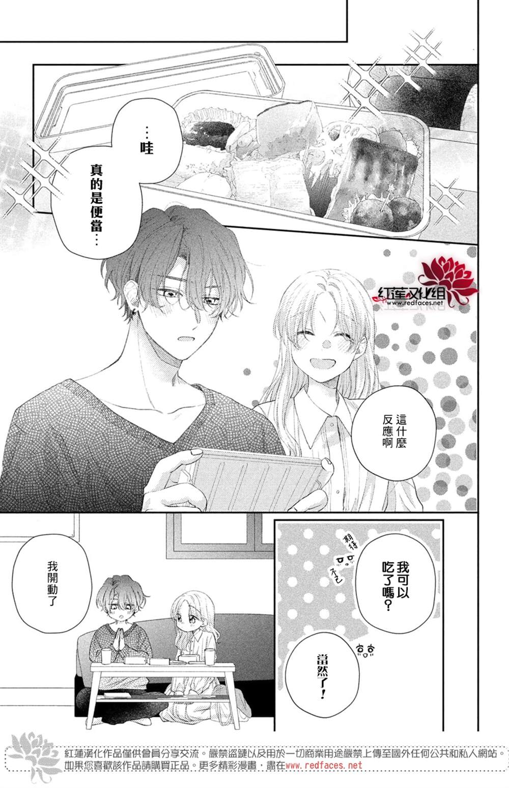 《我才没听说过他这么可爱!!》漫画最新章节第23话免费下拉式在线观看章节第【14】张图片