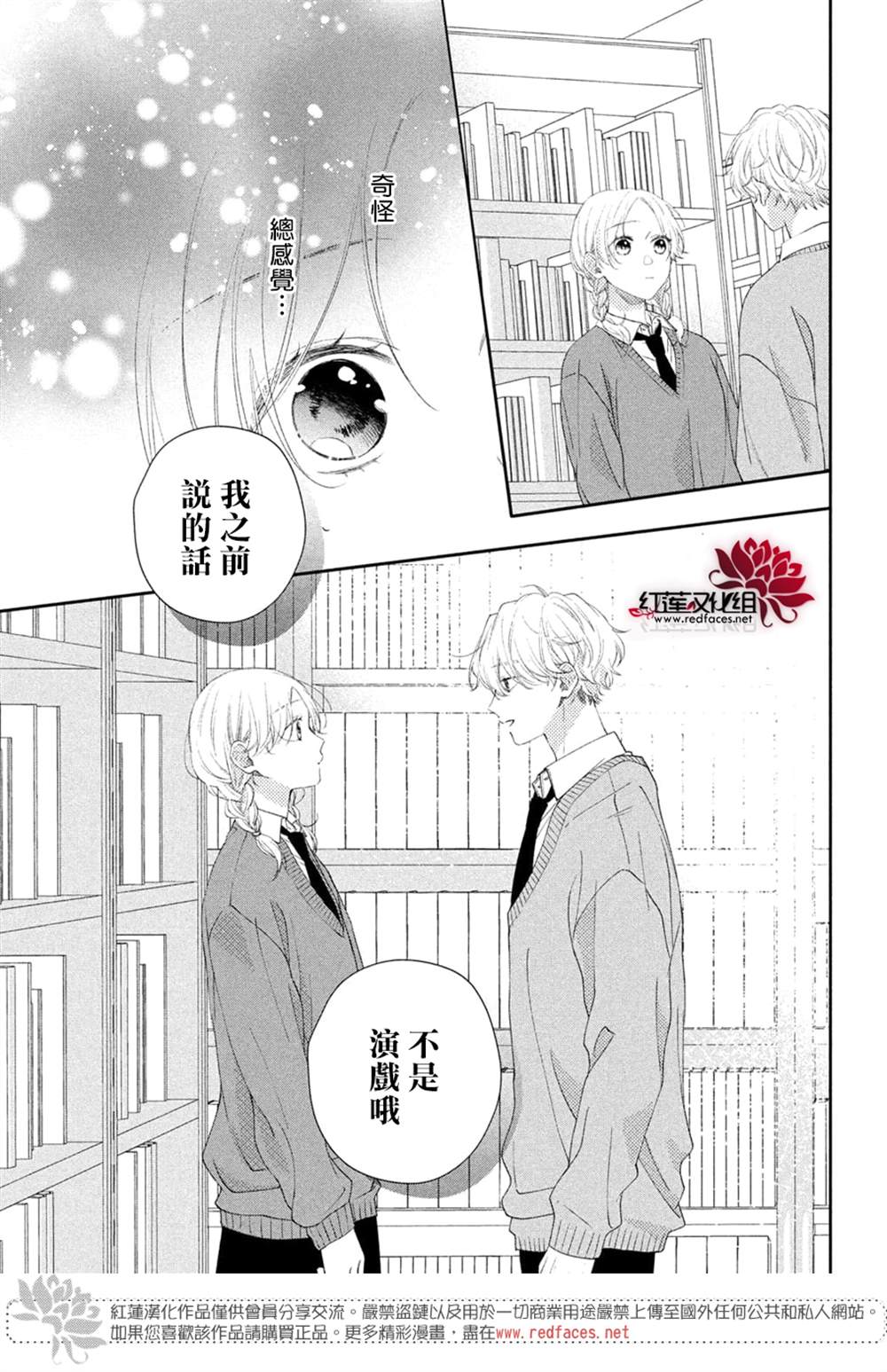 《我才没听说过他这么可爱!!》漫画最新章节第21话免费下拉式在线观看章节第【22】张图片