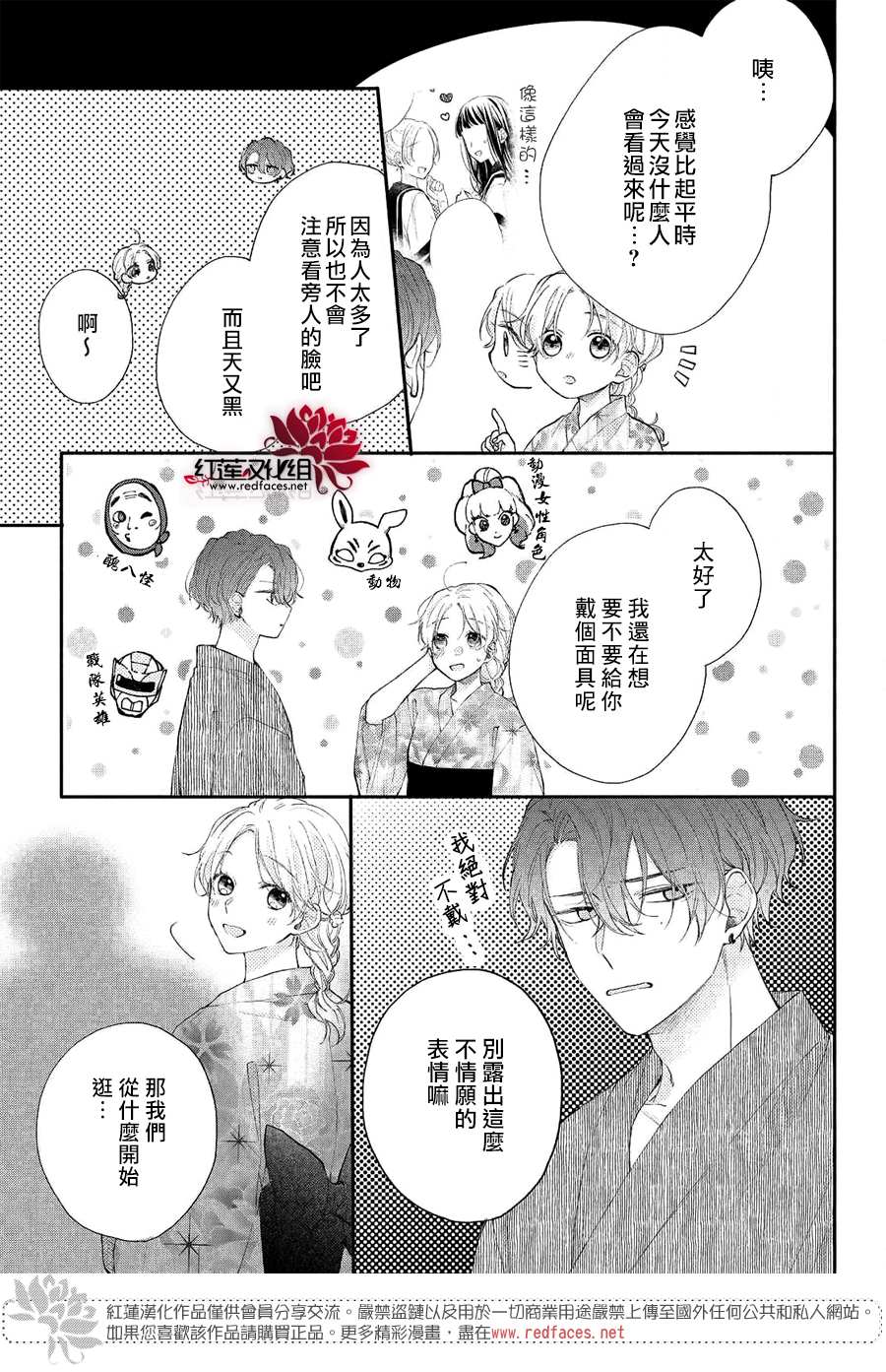 《我才没听说过他这么可爱!!》漫画最新章节第7话 志仓同学和烟花免费下拉式在线观看章节第【15】张图片