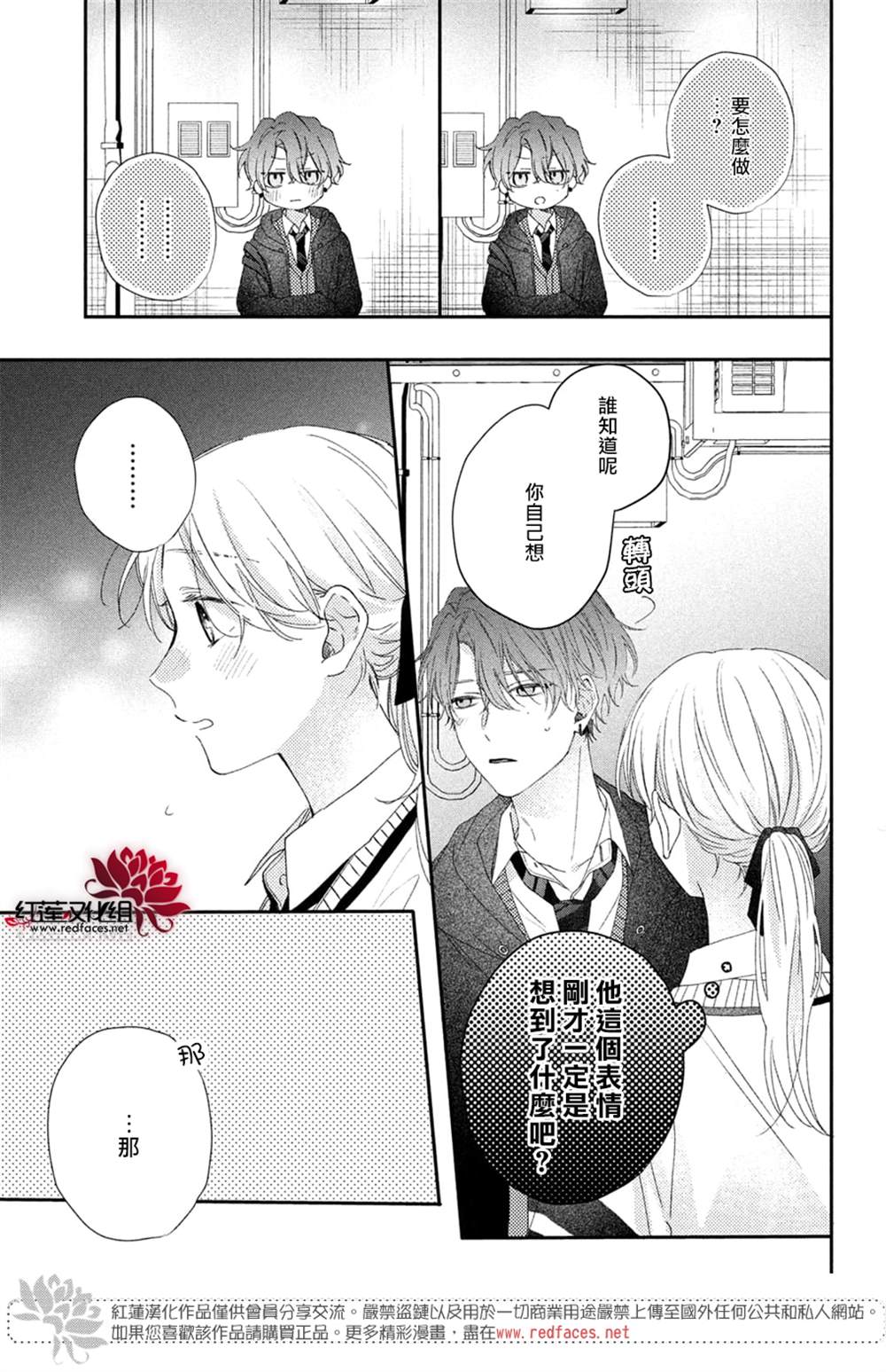 《我才没听说过他这么可爱!!》漫画最新章节第18话免费下拉式在线观看章节第【21】张图片