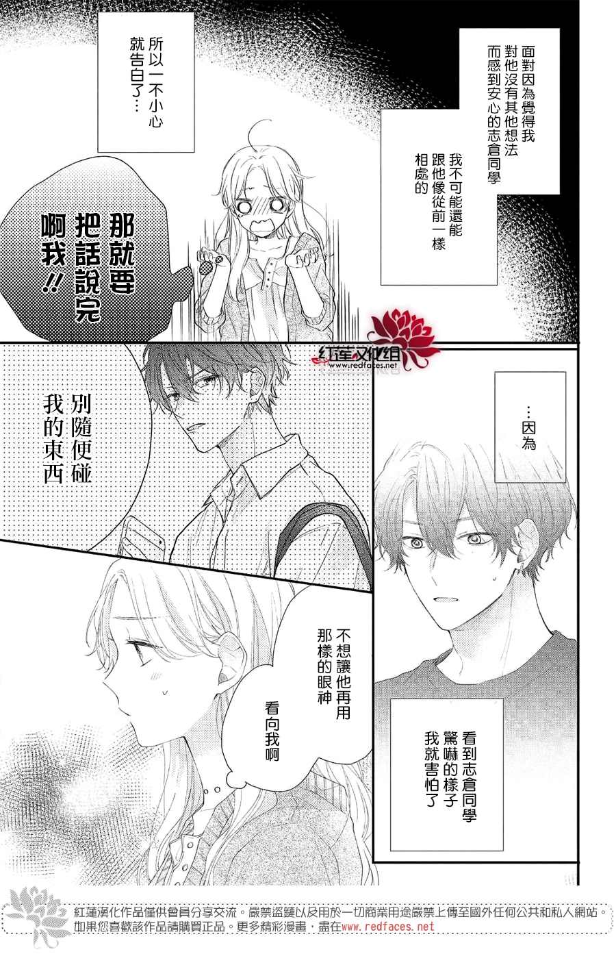 《我才没听说过他这么可爱!!》漫画最新章节第5话 向志仓同学呼唤爱！？免费下拉式在线观看章节第【7】张图片