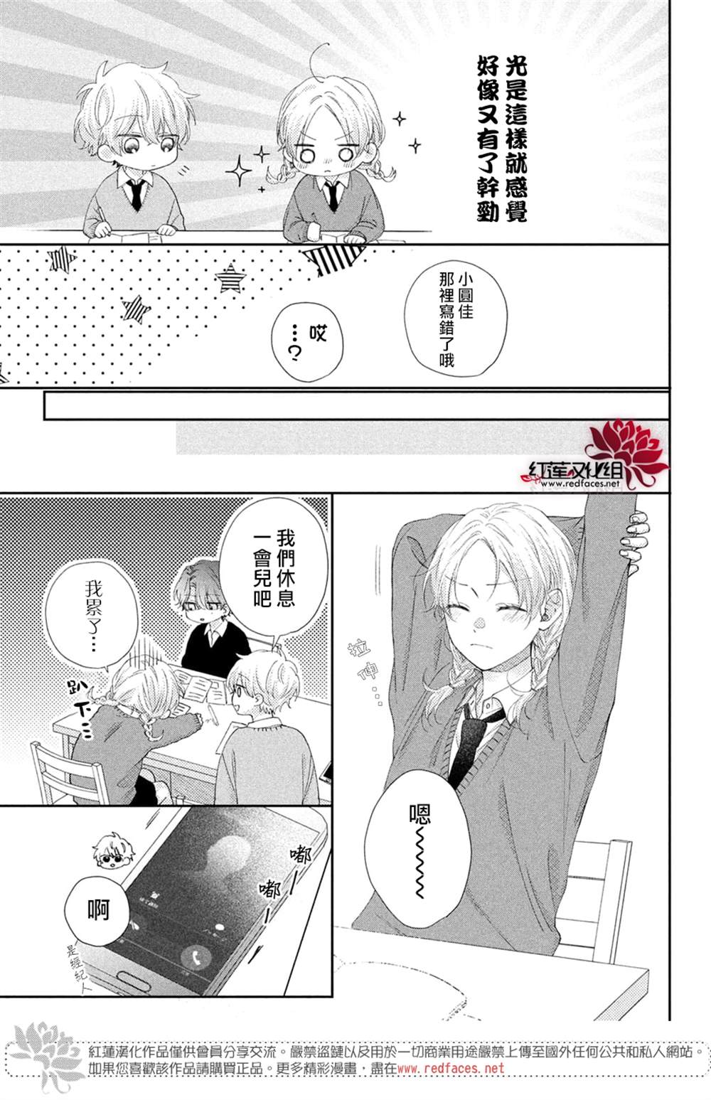 《我才没听说过他这么可爱!!》漫画最新章节第21话免费下拉式在线观看章节第【10】张图片