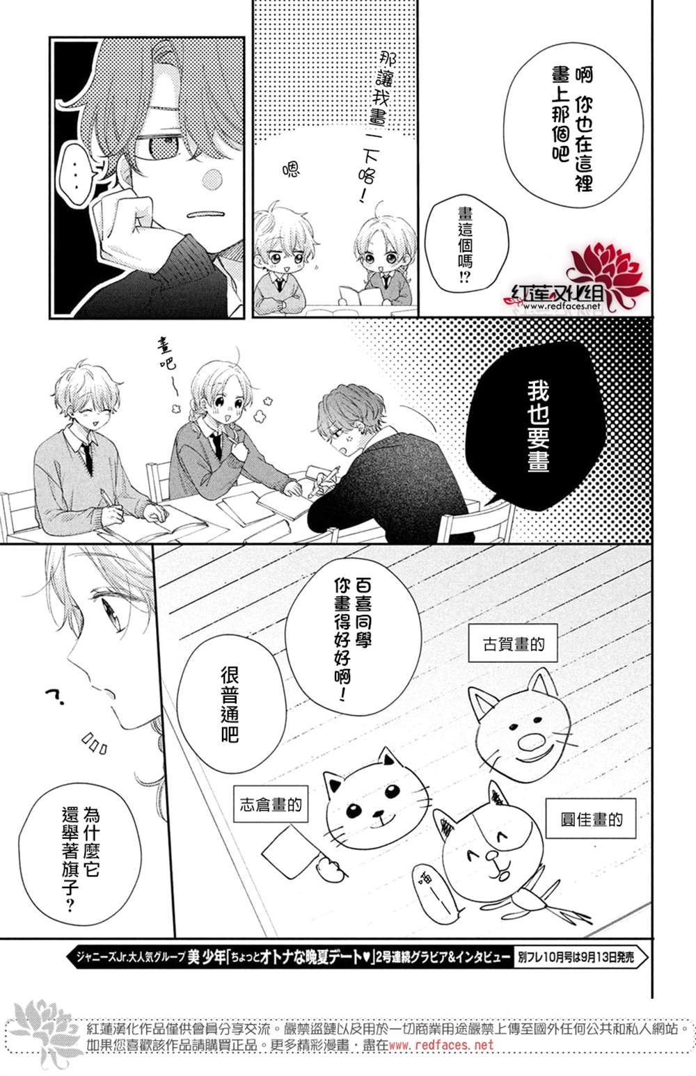 《我才没听说过他这么可爱!!》漫画最新章节第21话免费下拉式在线观看章节第【8】张图片