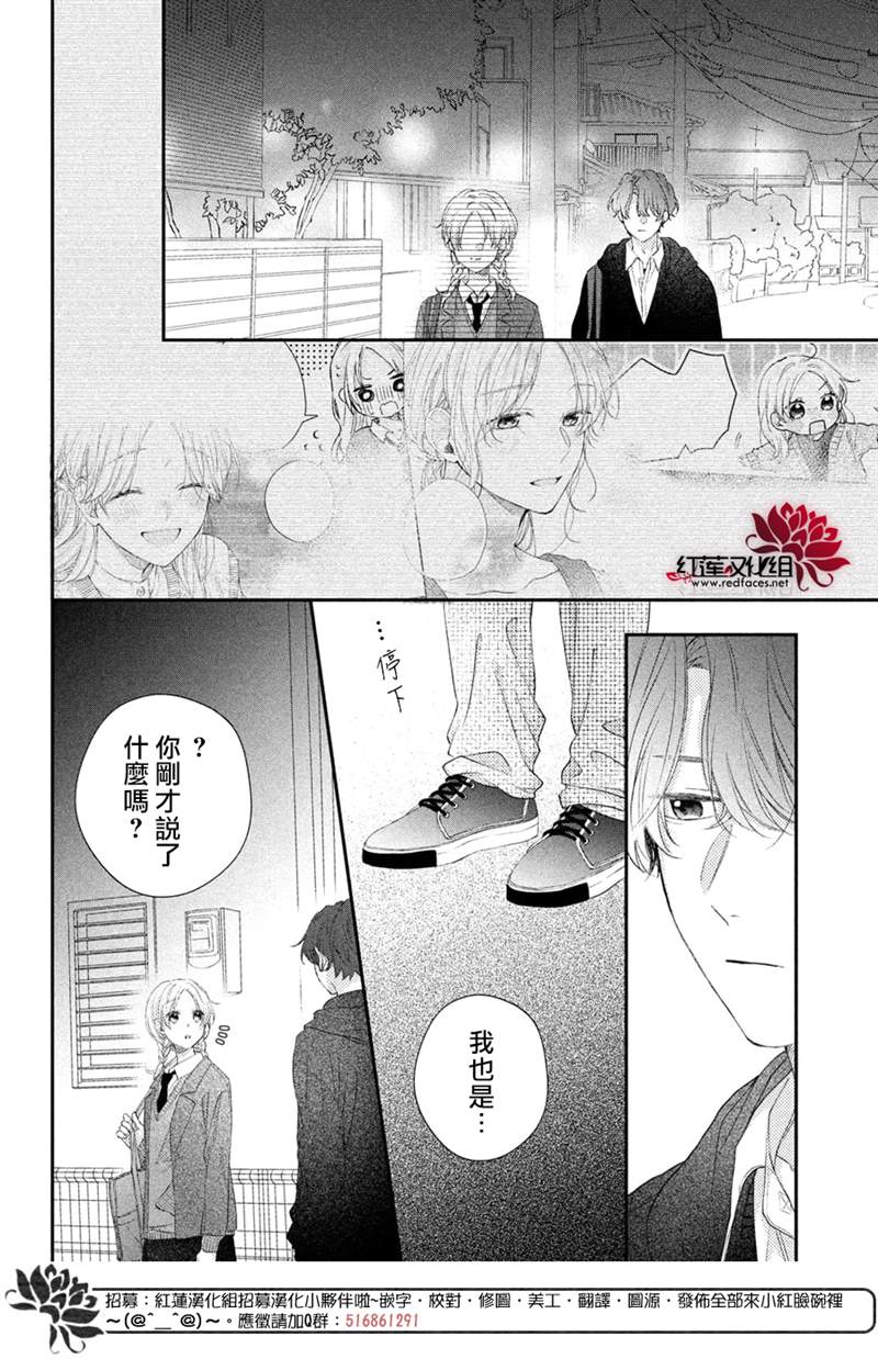 《我才没听说过他这么可爱!!》漫画最新章节第22话免费下拉式在线观看章节第【18】张图片