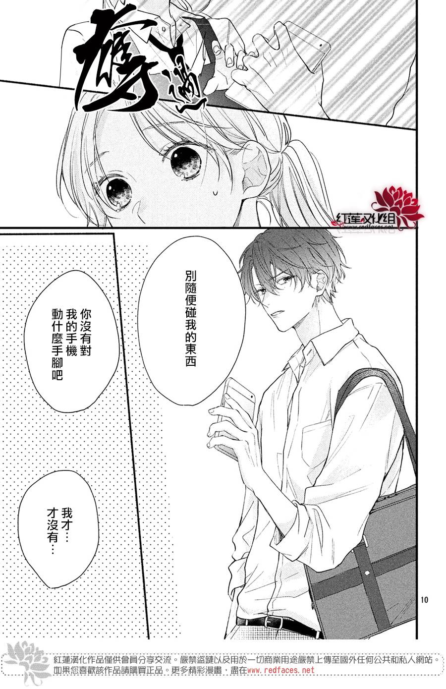 《我才没听说过他这么可爱!!》漫画最新章节第1话 浑身带刺的志仓同学免费下拉式在线观看章节第【11】张图片