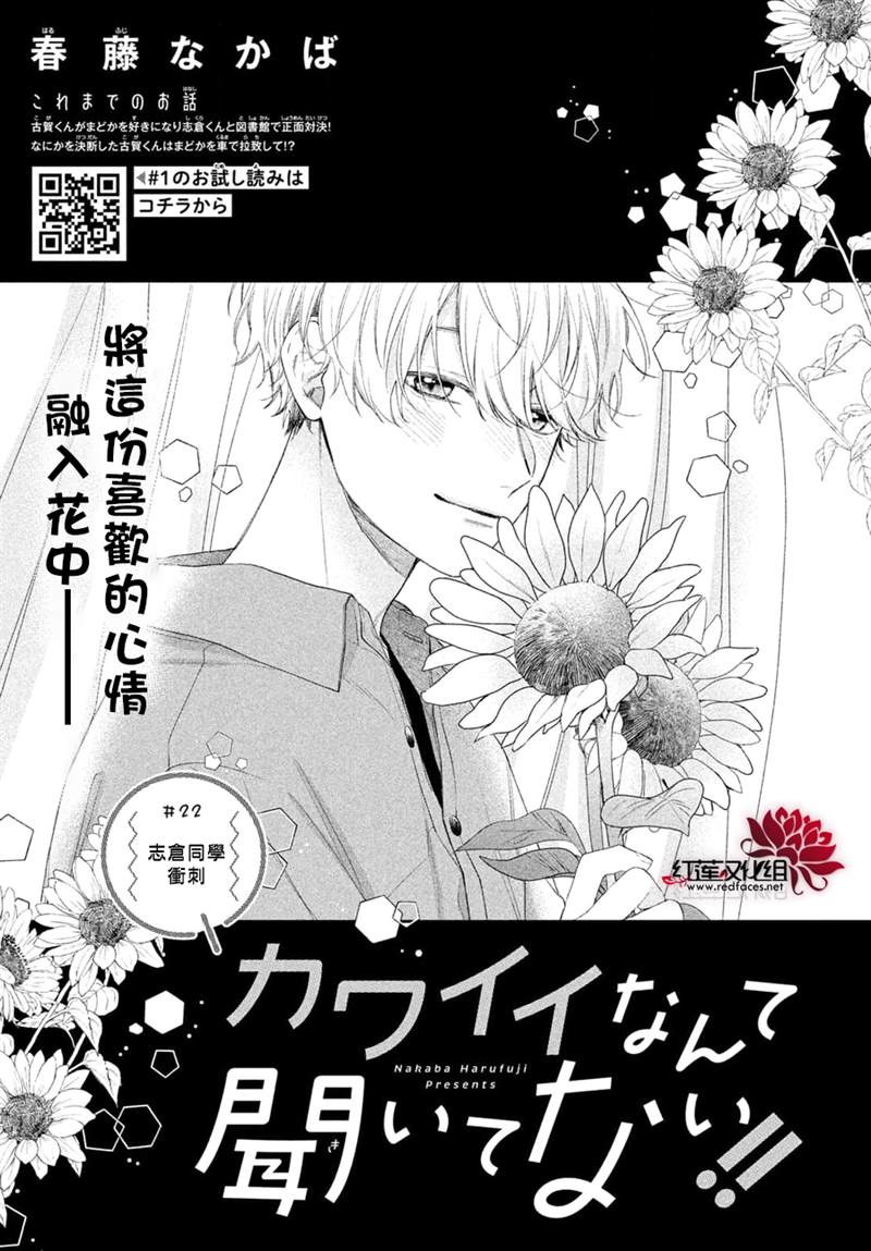 《我才没听说过他这么可爱!!》漫画最新章节第22话免费下拉式在线观看章节第【1】张图片