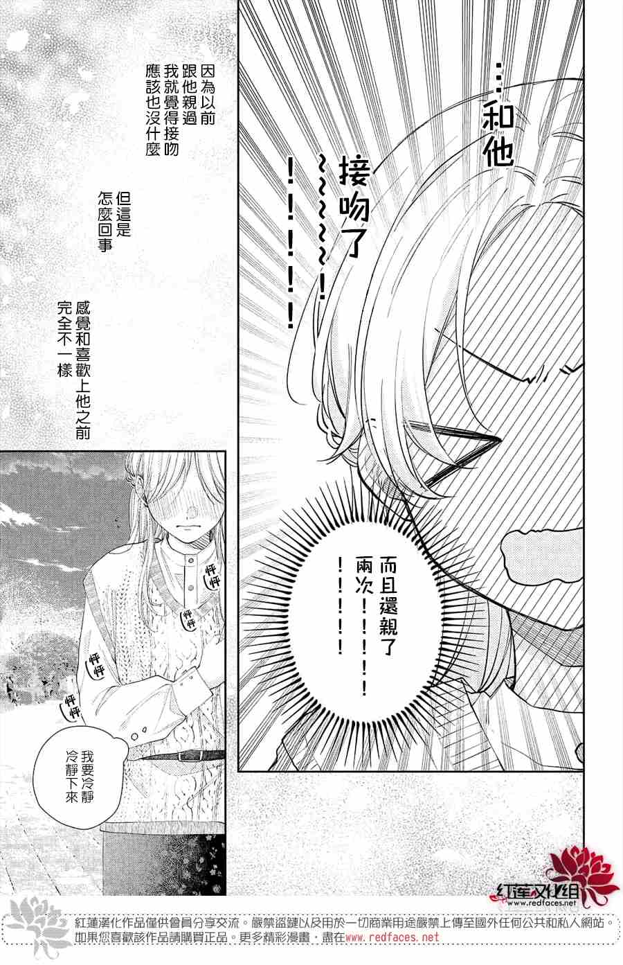 《我才没听说过他这么可爱!!》漫画最新章节第13话免费下拉式在线观看章节第【5】张图片