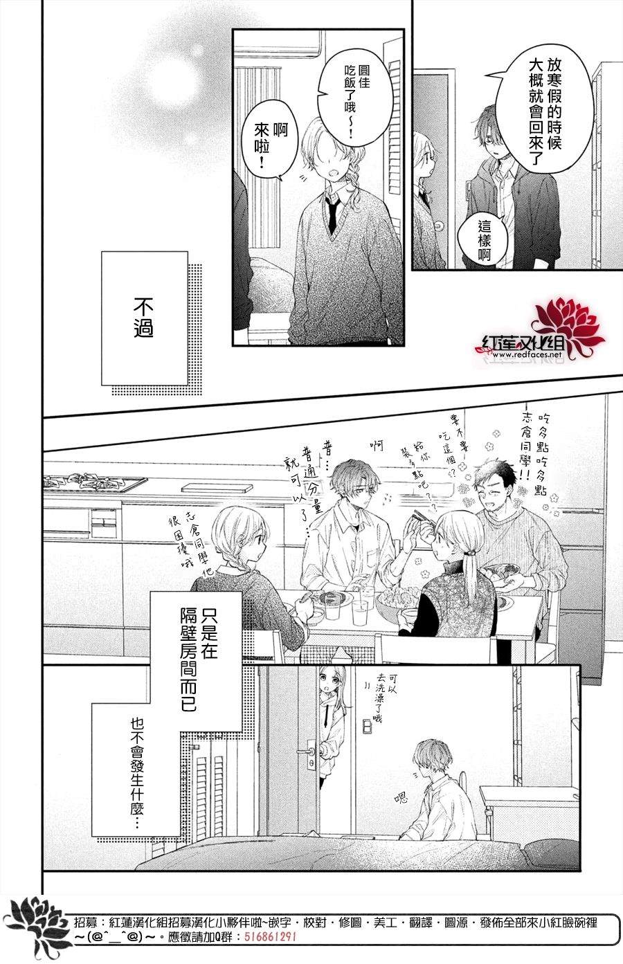 《我才没听说过他这么可爱!!》漫画最新章节第15话 志仓同学和吹风机免费下拉式在线观看章节第【14】张图片