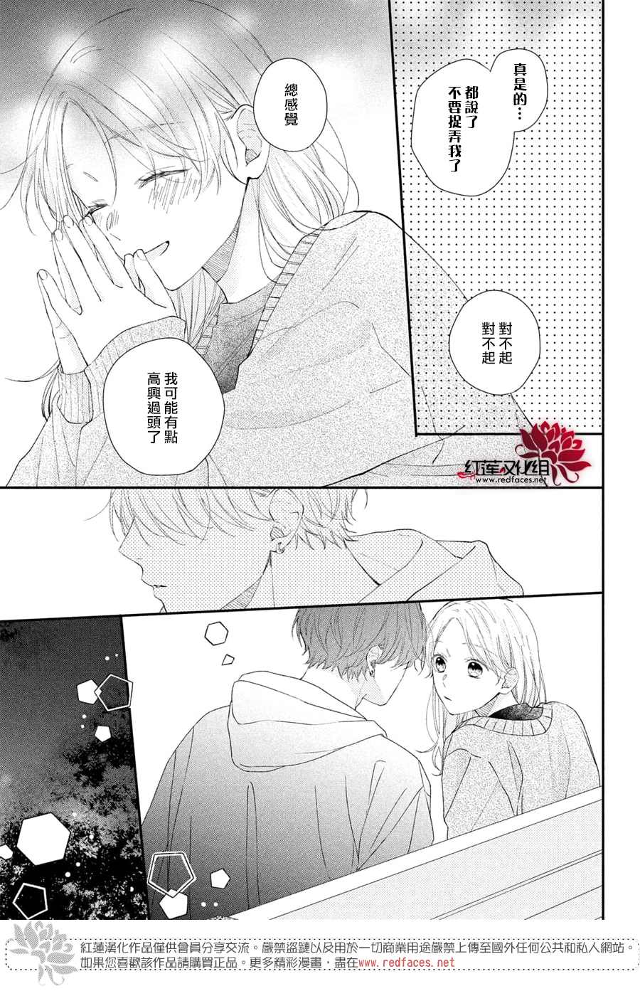 《我才没听说过他这么可爱!!》漫画最新章节第16话免费下拉式在线观看章节第【33】张图片