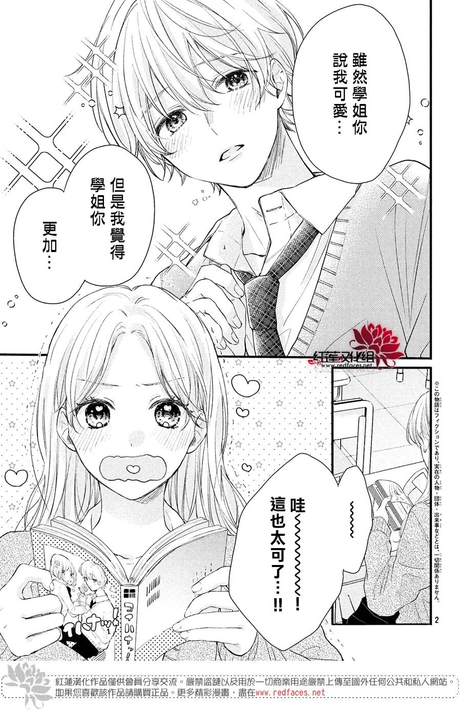 《我才没听说过他这么可爱!!》漫画最新章节第1话 浑身带刺的志仓同学免费下拉式在线观看章节第【3】张图片