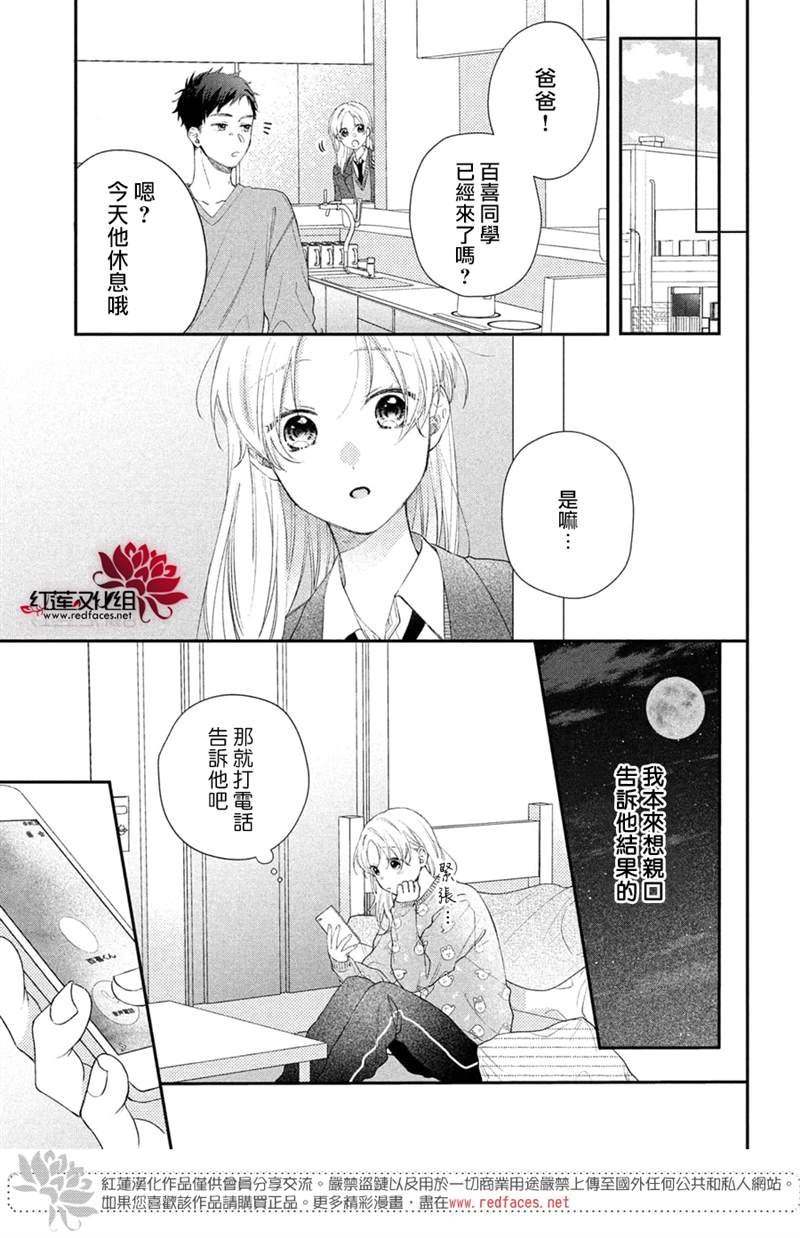 《我才没听说过他这么可爱!!》漫画最新章节第22话免费下拉式在线观看章节第【23】张图片