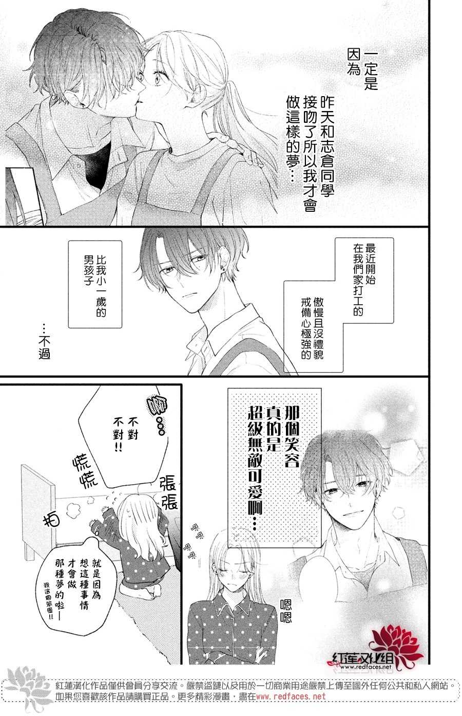 《我才没听说过他这么可爱!!》漫画最新章节第2话 志仓DISTANCE免费下拉式在线观看章节第【5】张图片