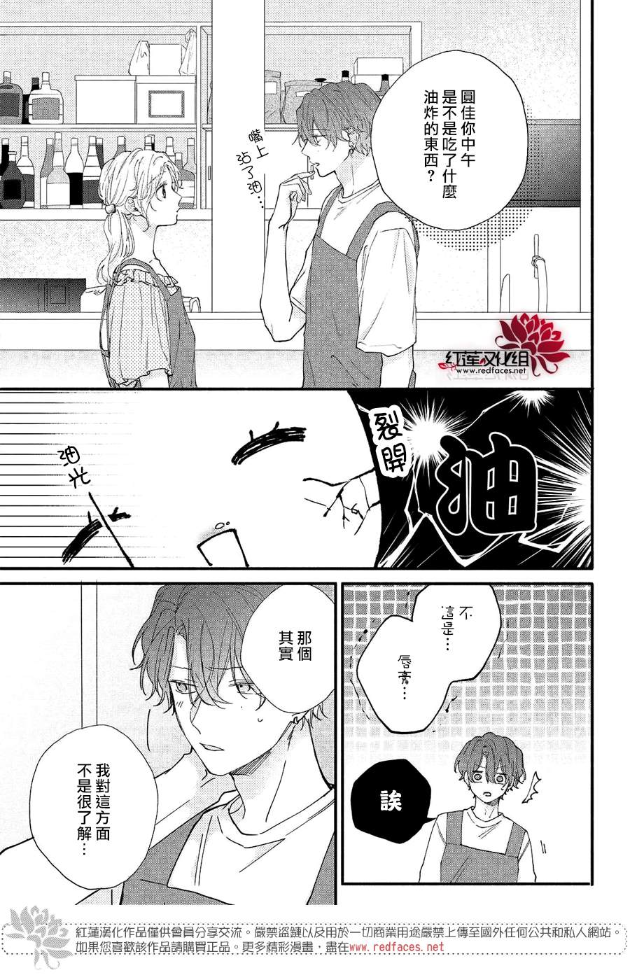 《我才没听说过他这么可爱!!》漫画最新章节第8话 向志仓同学靠近免费下拉式在线观看章节第【23】张图片