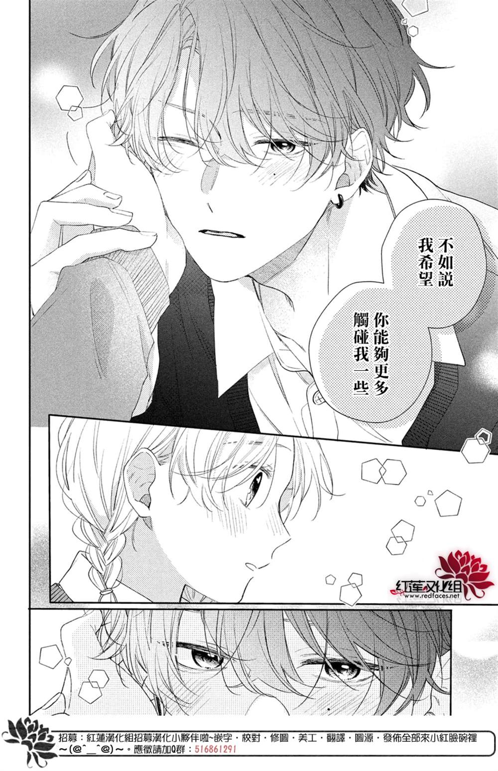 《我才没听说过他这么可爱!!》漫画最新章节第21话免费下拉式在线观看章节第【15】张图片