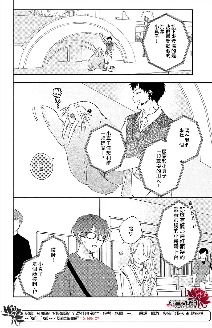 《我才没听说过他这么可爱!!》漫画最新章节第12话 和志仓同学约会免费下拉式在线观看章节第【20】张图片