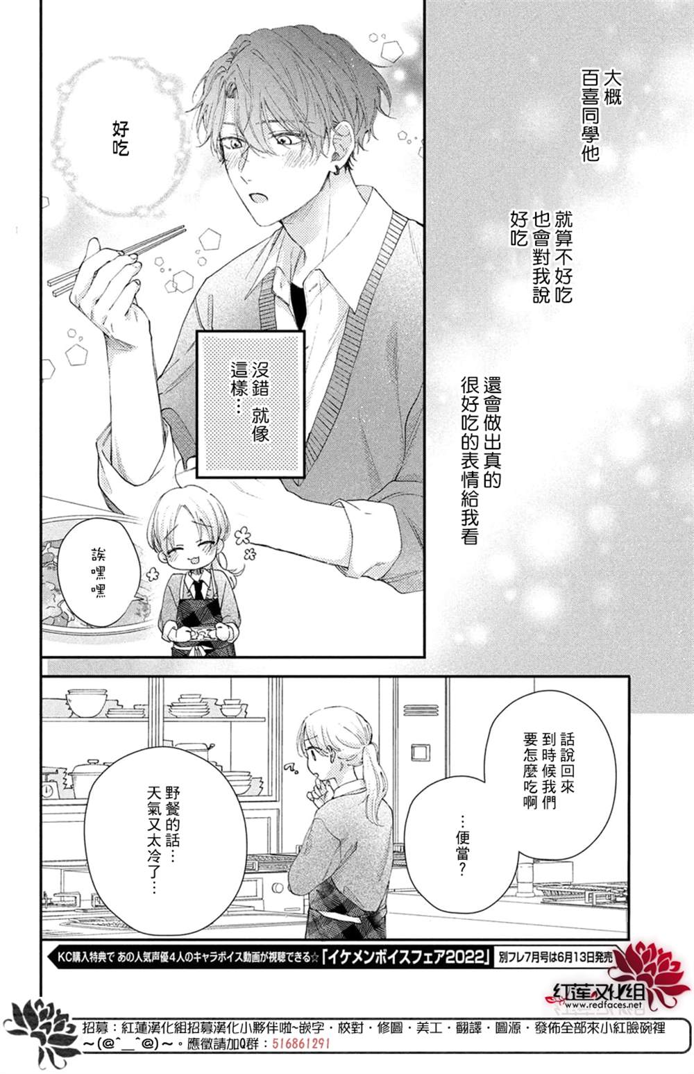 《我才没听说过他这么可爱!!》漫画最新章节第19话免费下拉式在线观看章节第【14】张图片